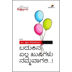 ಬದುಕಿನ ಎಲ್ಲ ಖುಷಿಗಳು ನಮ್ಮವಾಗಲಿ(ಶ್ವೇತಾ ಗೌರಿಬಿದನೂರು) - Badukina Ella Kushigalu Nammavagali(Shweta Gouribidanur)