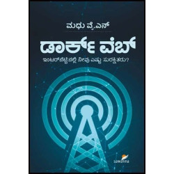 ಡಾರ್ಕ್ ವೆಬ್ : ಇಂಟರ್ ನೆಟ್ಟಿನಲ್ಲಿ ನೀವು ಎಷ್ಟು ಸುರಕ್ಷಿತರು(ಮಧುಸೂದನ ವೈ ಎನ್) - Dark Web : Internetnalli Neevu Eshtu Surakshitaru(Madhusudana Y N)