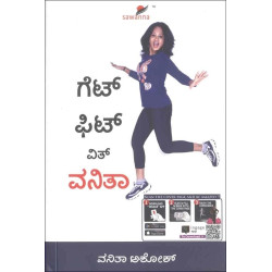 ಗೆಟ್ ಫಿಟ್ ವಿತ್ ವನಿತಾ(ವನಿತಾ ಅಶೋಕ್) - Get Fit With Vanita(Vanitha Ashok)