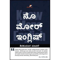 ನೊ ಮೋರ್ ಇಂಗ್ಲಿಷ್(ಶಿವಕುಮಾರ್ ಮಾವಲಿ) - Know More English(Shivakumar Mavali)
