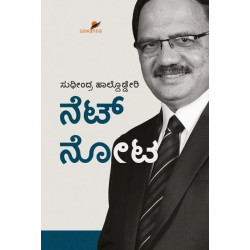ನೆಟ್ ನೋಟ : ವಿಜ್ಞಾನ ಲೇಖನಗಳು(ಸುಧೀಂದ್ರ ಹಾಲ್ದೊಡ್ಡೇರಿ) - Net Nota : Science Articles(Sudhindra Haldodderi)