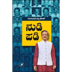 ನುಡಿ ಪಡಿ(ಗಂಗಾವತಿ ಬಿ ಪ್ರಾಣೇಶ್) - Nudi Padi(Gangavathi B Pranesh)