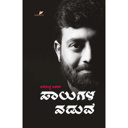 ಸಾಲುಗಳ ನಡುವೆ(ಅನಿರುದ್ಧ ಜತಕರ) - Saalugala Naduve(Aniruddha Jatkar)