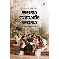 ಕಲಿಸು ಗುರುವೇ ಕಲಿಸು(ವಿರುಪಾಕ್ಷ ದೇವರಮನೆ) - Kalisu Guruve Kalisu(Virupaksha Devaramane) ಕಲಿಸು ಗುರುವೇ ಕಲಿಸು(ವಿರುಪಾಕ್ಷ ದೇವರಮನೆ) - Kalisu Guruve Kalisu(Virupaksha Devaramane)