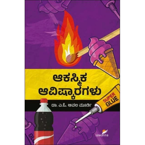 ಆಕಸ್ಮಿಕ ಆವಿಷ್ಕಾರಗಳು(ಆವಲ ಮೂರ್ತಿ ಎ ಓ) - Akasmika Avishkaragalu(Avala Murthy A O) ಆಕಸ್ಮಿಕ ಆವಿಷ್ಕಾರಗಳು(ಆವಲ ಮೂರ್ತಿ ಎ ಓ) - Akasmika Avishkaragalu(Avala Murthy A O)