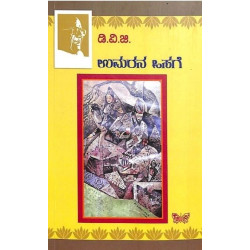 ಉಮರನ ಒಸಗೆ(ಗುಂಡಪ್ಪ ಡಿ ವಿ ಜಿ) - Umarana Osage(D V Gundappa) ಉಮರನ ಒಸಗೆ(ಗುಂಡಪ್ಪ ಡಿ ವಿ ಜಿ) - Umarana Osage(D V Gundappa)