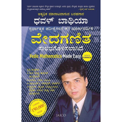 ವೇದಗಣಿತ ಸುಲಭಗೊಳಿಸಲಾಗಿದೆ(ಧವಳ್ ಬಾಥಿಯಾ) - Vedic Mathematics Made Easy(Dhaval Bathia) ವೇದಗಣಿತ ಸುಲಭಗೊಳಿಸಲಾಗಿದೆ(ಧವಳ್ ಬಾಥಿಯಾ) - Vedic Mathematics Made Easy(Dhaval Bathia)