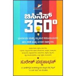 ಬಿಸಿನೆಸ್ 360(ಸುರೇಶ್ ಪದ್ಮನಾಭನ್) | Business 360(Suresh Padmanabhan)