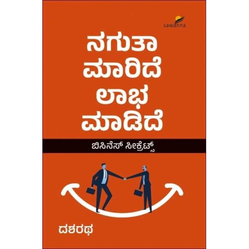 ನಗುತಾ ಮಾರಿದೆ ಲಾಭ ಮಾಡಿದೆ(ದಶರಥ) - Nagutha Maaride Laabha Maadide(Dasharatha)