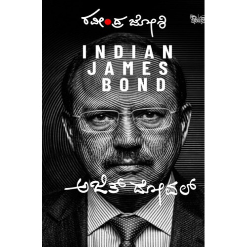Indian James Bond ಅಜೀತ್ ದೋವಲ್(ರವೀಂದ್ರ ಜೋಶಿ) - Indian James Bond Ajit Doval(Ravindra Joshi)