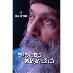 ರಜನೀಶನ ಹುಡುಗಿಯರು(ರವಿ ಬೆಳಗೆರೆ) - Rajanishara Hudugiyaru(Ravi Belagere) ರಜನೀಶನ ಹುಡುಗಿಯರು(ರವಿ ಬೆಳಗೆರೆ) - Rajanishara Hudugiyaru(Ravi Belagere)