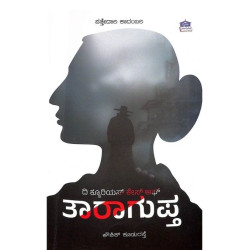 ದಿ ಕ್ಯೂರಿಯಸ್ ಕೇಸ್ ಆಫ್‌ ತಾರಾಗುಪ್ತ(ಕೌಶಿಕ್ ಕೂಡುರಸ್ತೆ) -The Curious Case Of Taragupta(Kowshik Kudurasthe)