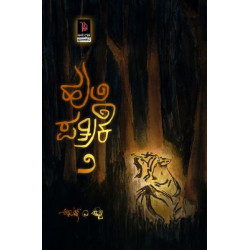 ಹುಲಿ ಪತ್ರಿಕೆ ಭಾಗ ೨ : ಕಾದಂಬರಿ(ಅನುಷ್ ಎ ಶೆಟ್ಟಿ) - Huli Patrike Vol 2 : A Novel(Anush A Shetty)