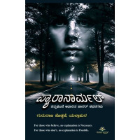 ಪ್ಯಾರಾನಾರ್ಮಲ್(ಗುರುರಾಜ ಕೊಡ್ಕಣಿ) - Paranormal(Gururaj Kodkani)